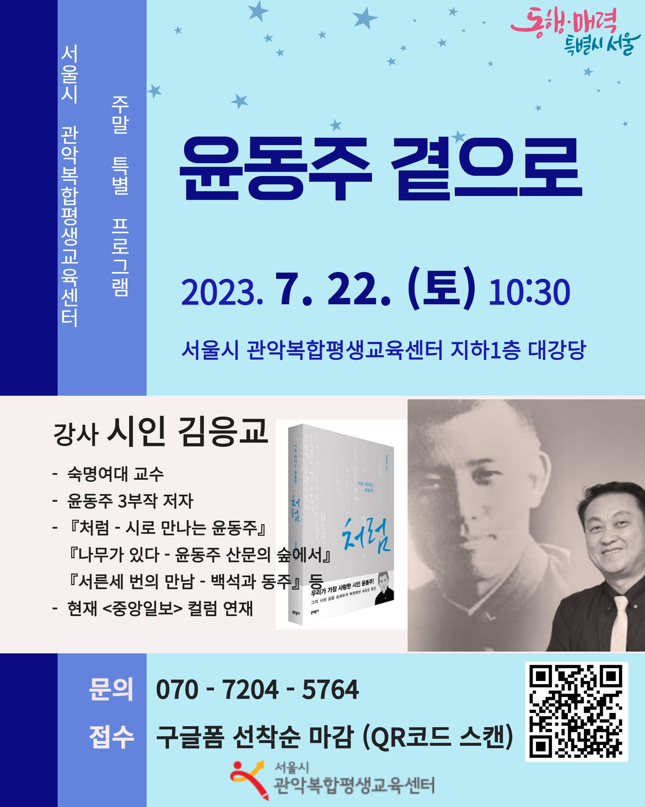 윤동주 곁으로